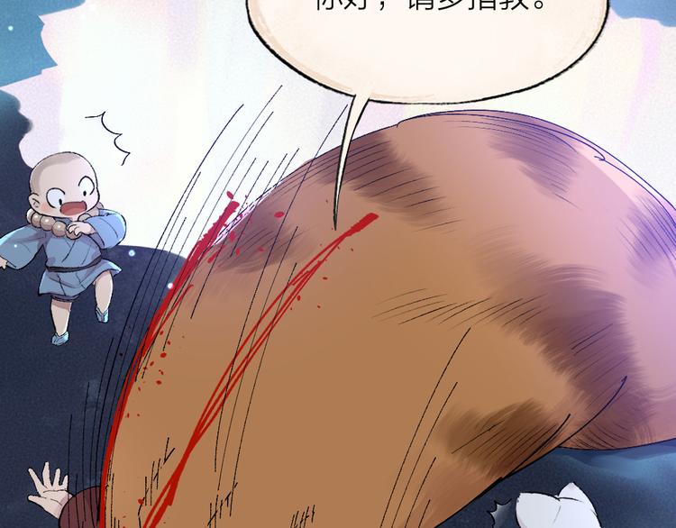 第102话 在逃妖怪18