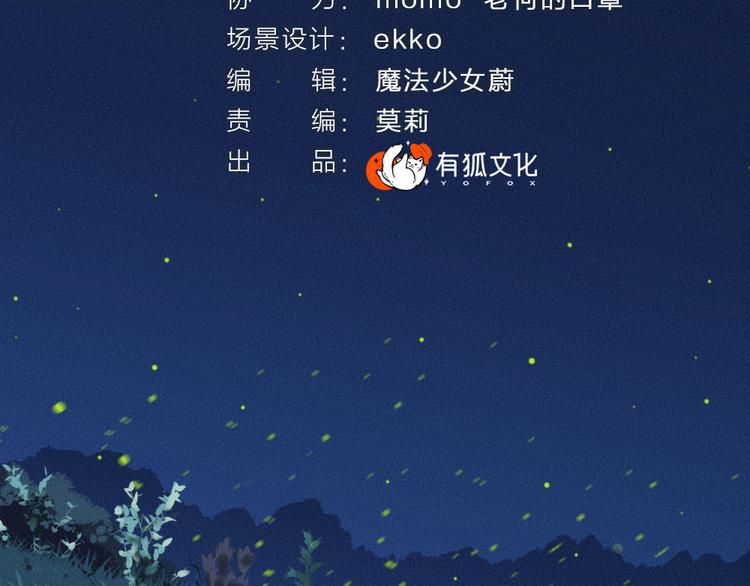 第110话 花影与流萤8