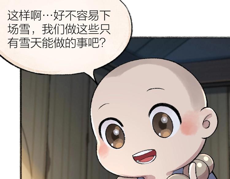 第57话 雪天的游戏9