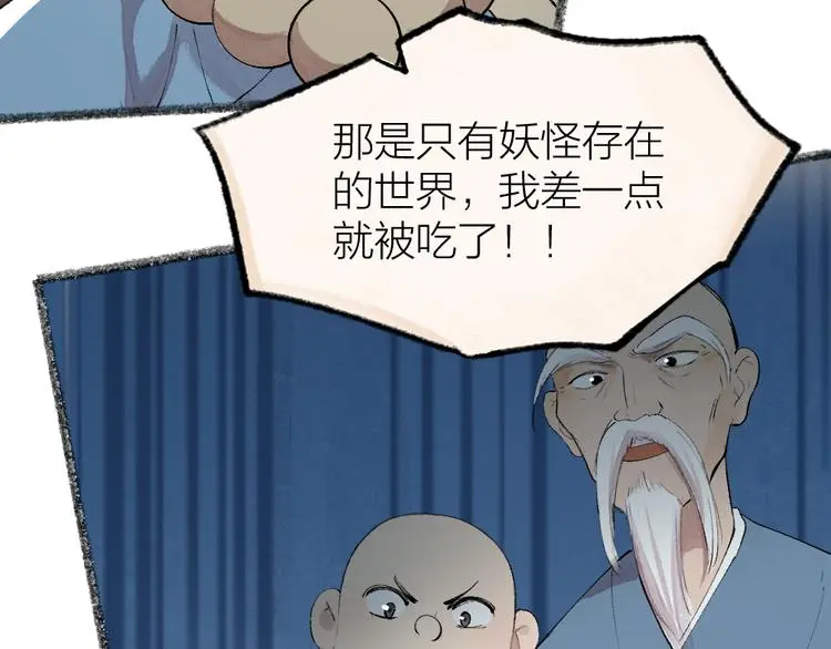 第118话 师父师兄19