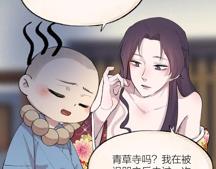 第117话 青草寺21