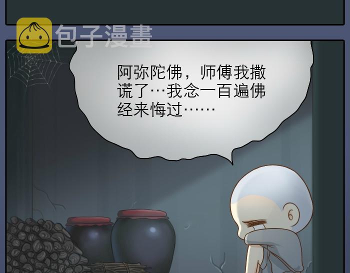第11话 小和尚被师傅罚进小黑屋！19