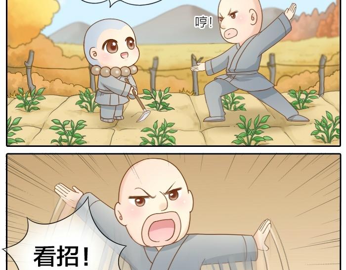 第70话 小和尚为爱而战！18
