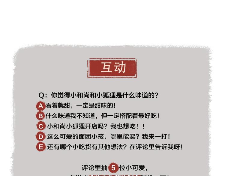 第16话 要被吃掉啦73