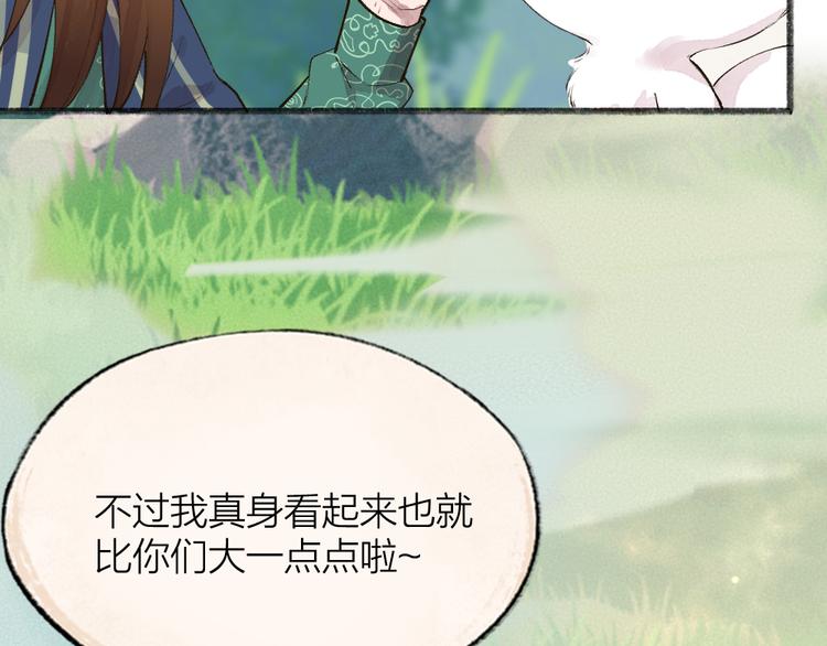 第106话 你怎么掉毛了？！44