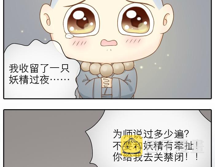 第11话 小和尚被师傅罚进小黑屋！6