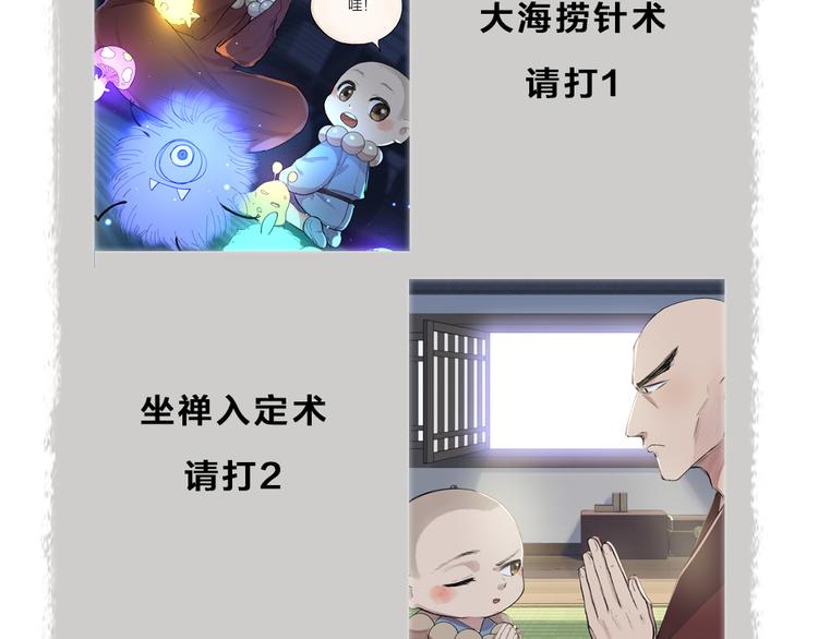 第105话 大师！请你教教我！92