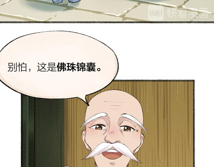 第71话 师父的锦囊12