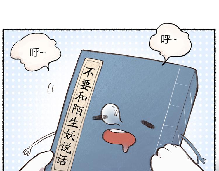 第6话 奇异的妖怪书局28