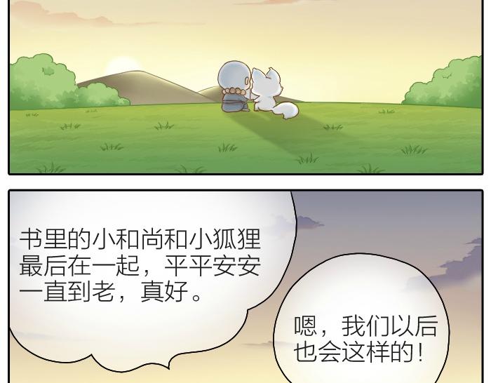 第58话 最后，和尚杀掉了狐狸...27