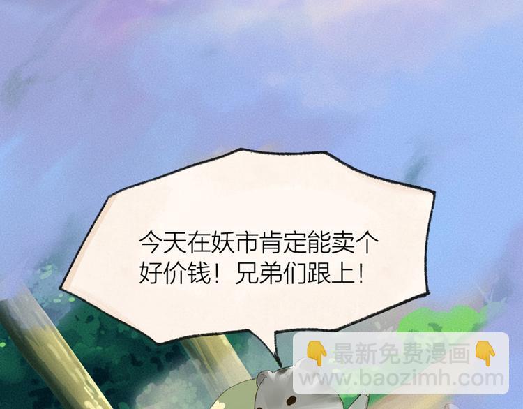 第102话 在逃妖怪83