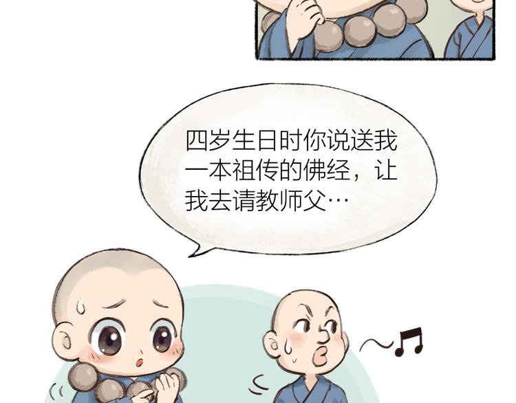 第1-3话 误闯妖怪镇16