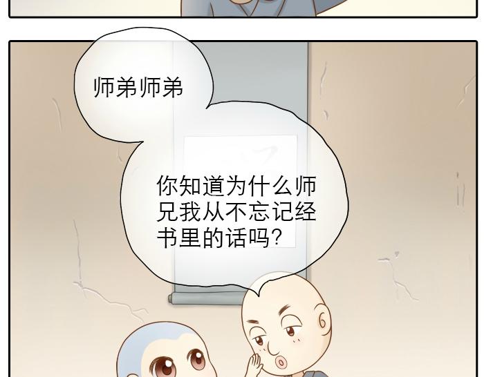 第5话 大师兄的小梦妖3