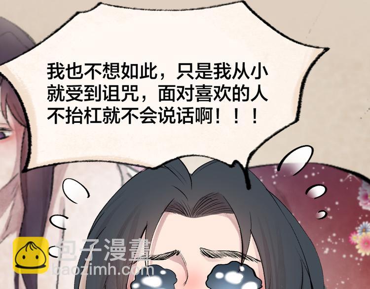 第115话 对家也塌房？！86