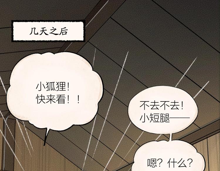第21话 我不做小短腿！28