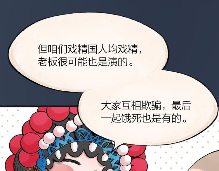 第68话 欢迎来到戏精王国21