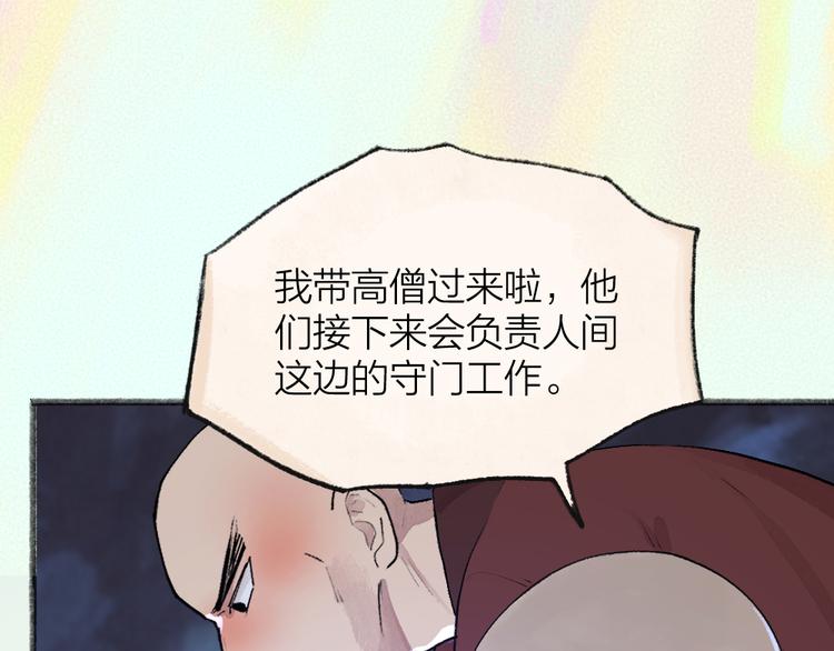 第102话 在逃妖怪12