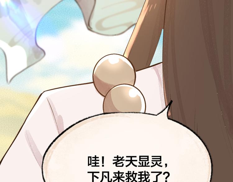 第70话 狐仙姐姐与秃头王子8