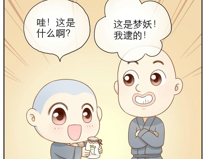 第5话 大师兄的小梦妖6