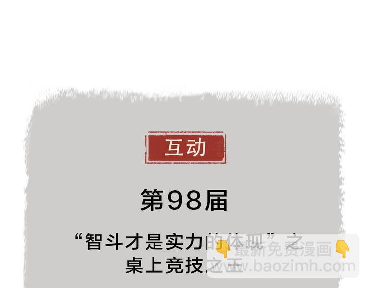 第98话 妖怪管理局96