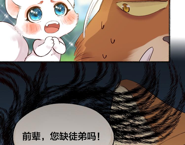第106话 你怎么掉毛了？！71