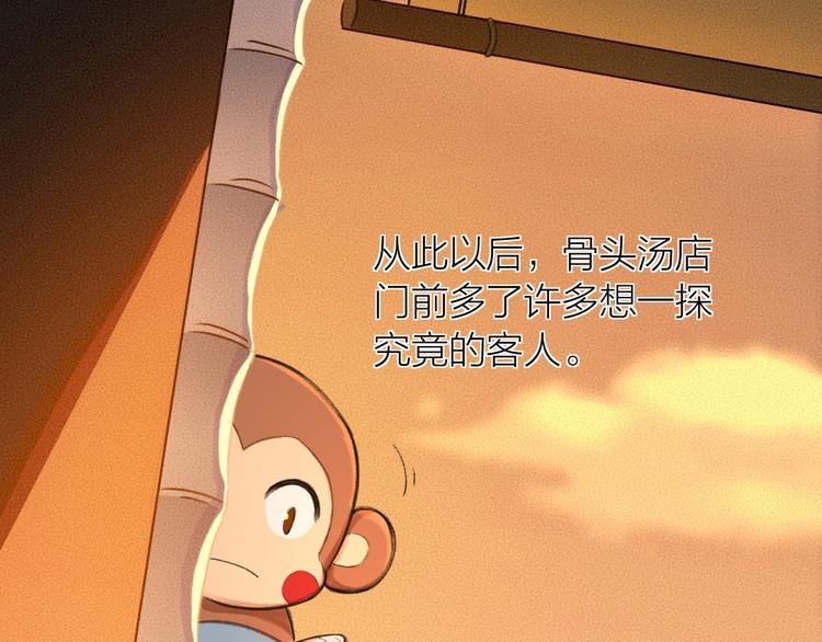 番外 白骨精84
