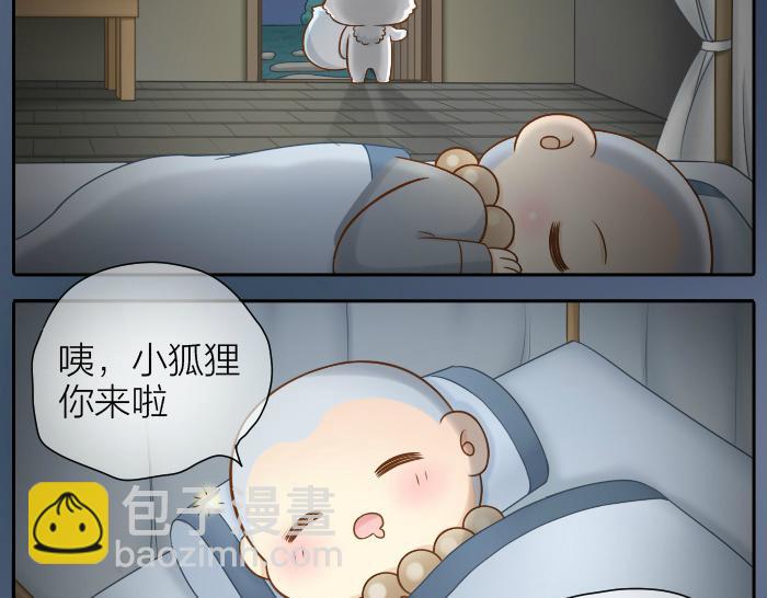 第48话 拒绝小狐狸的告白？4