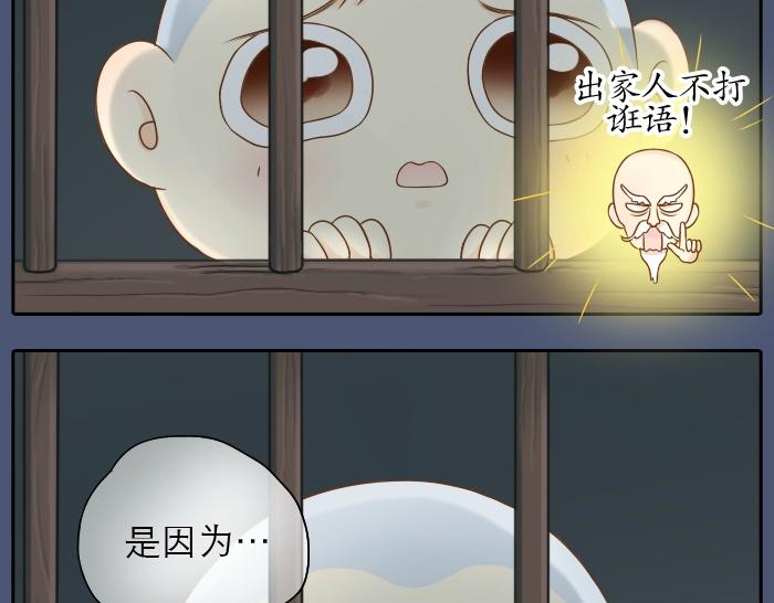 第11话 小和尚被师傅罚进小黑屋！12