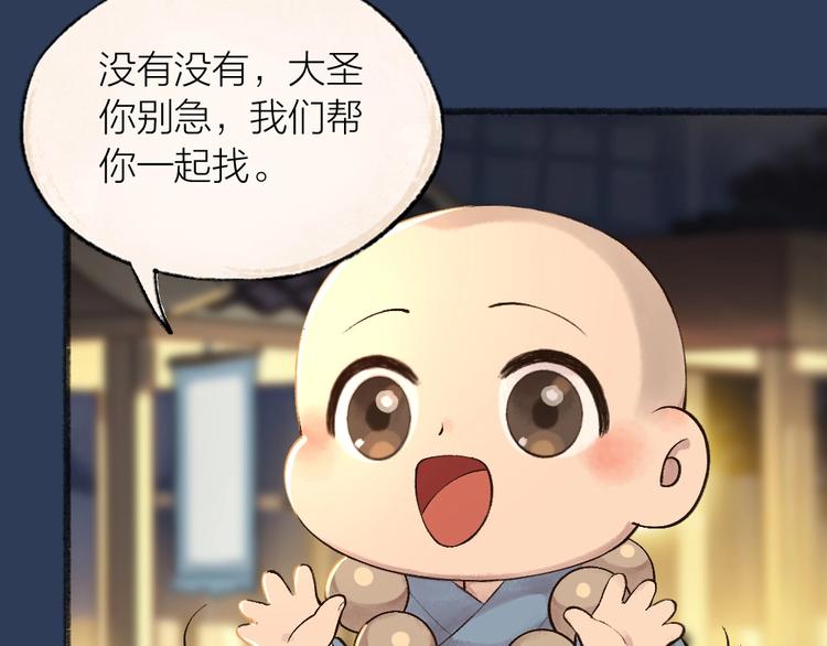第30话 师父怎么变小了？33