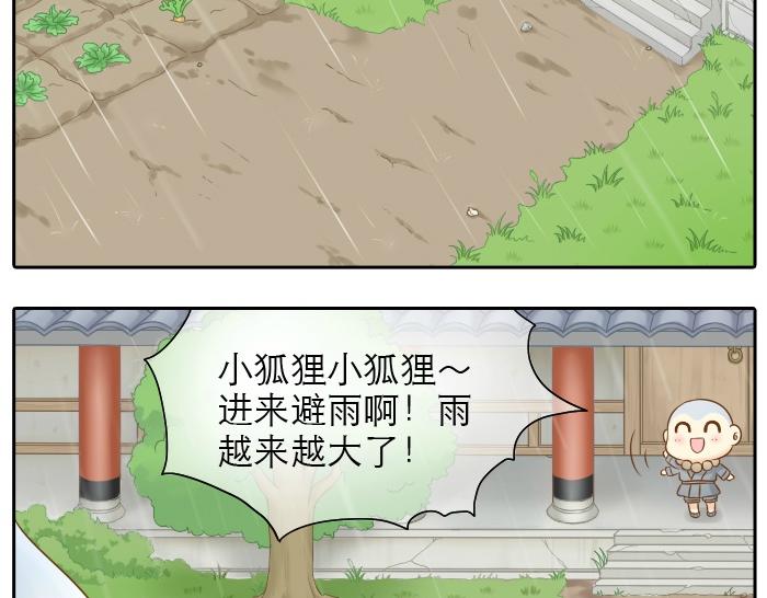 第10话 小和尚为何在雨中下跪？7