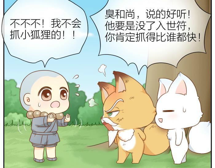 第62话 那个笨蛋和尚被杀掉了9