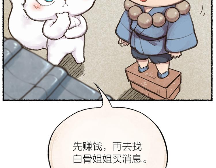 第6话 奇异的妖怪书局8