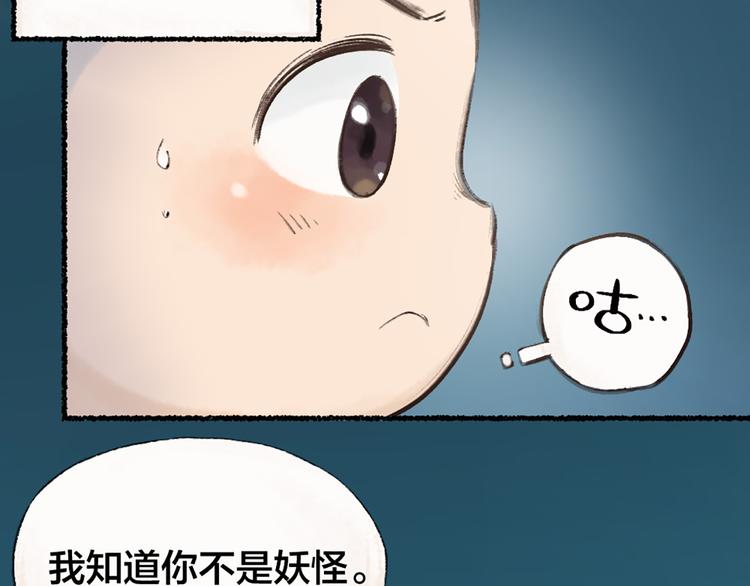 第1-3话 误闯妖怪镇132
