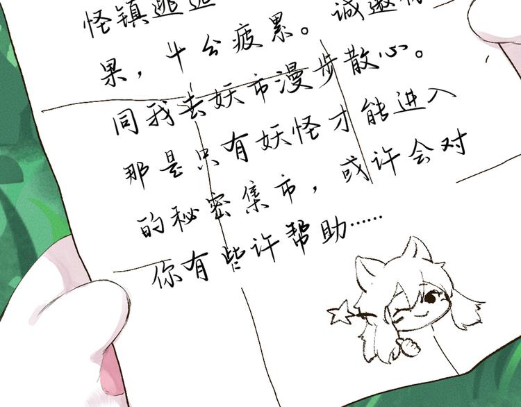 第102话 在逃妖怪87