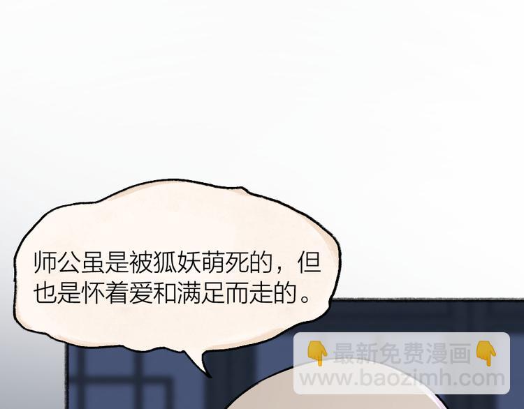 第99话 师公之仇16