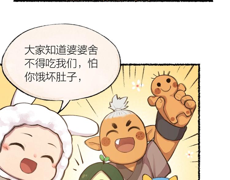 第16话 要被吃掉啦34