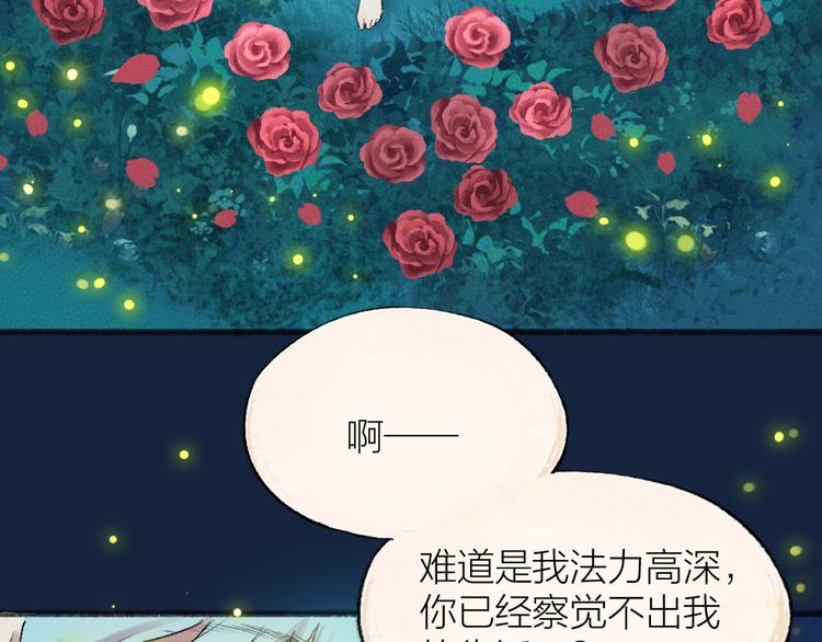第110话 花影与流萤23