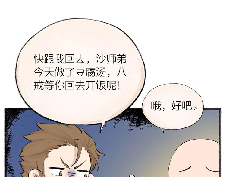第30话 师父怎么变小了？52