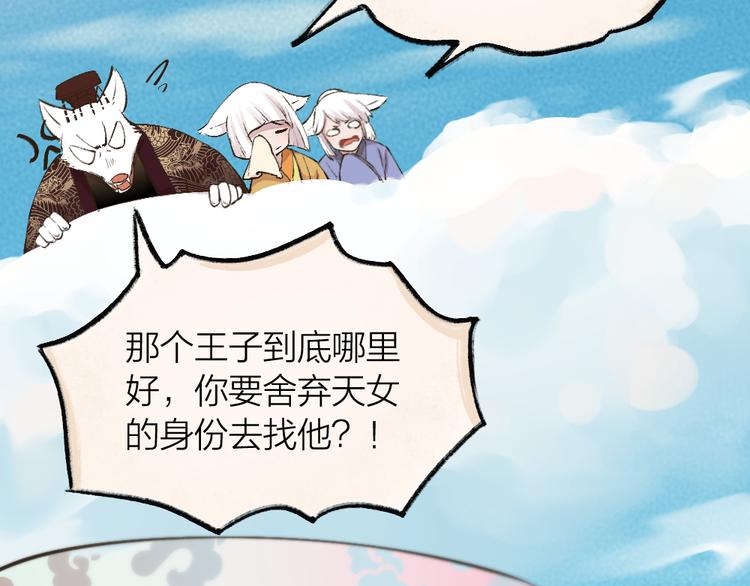 第70话 狐仙姐姐与秃头王子73
