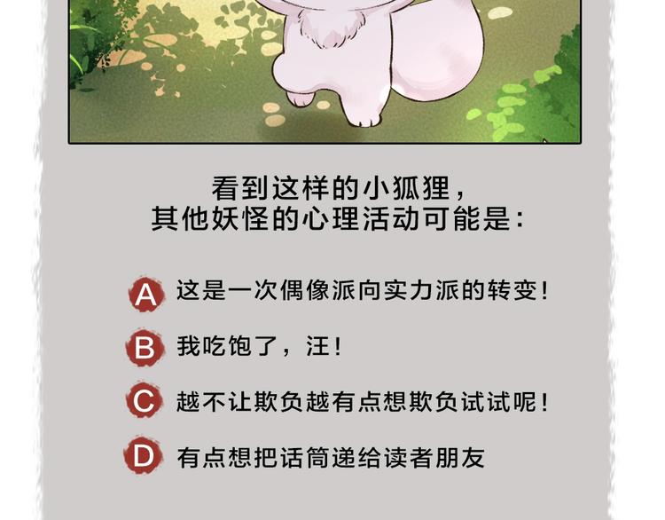第27话 小狐狸不知道的事69