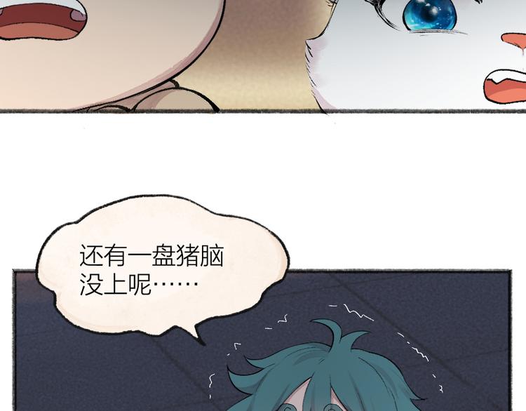 第102话 在逃妖怪69