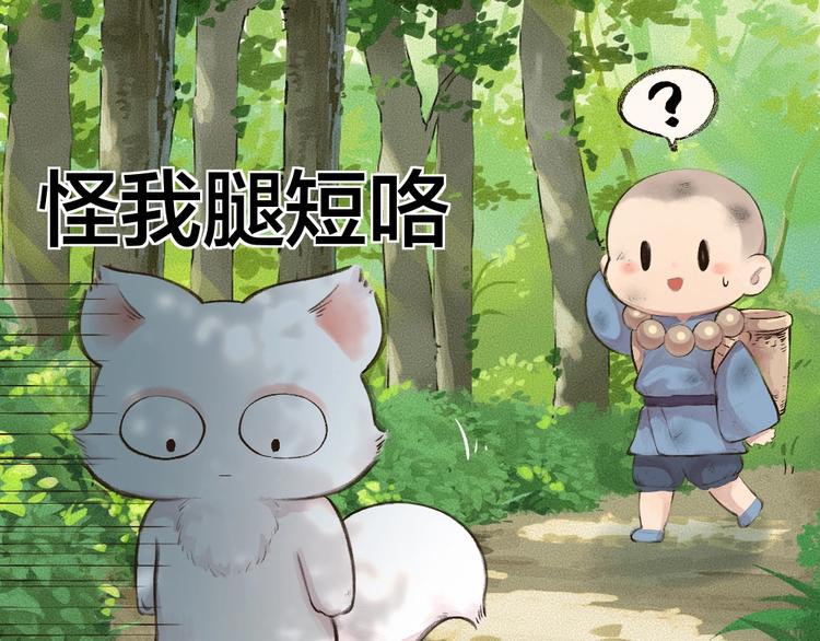 第21话 我不做小短腿！21