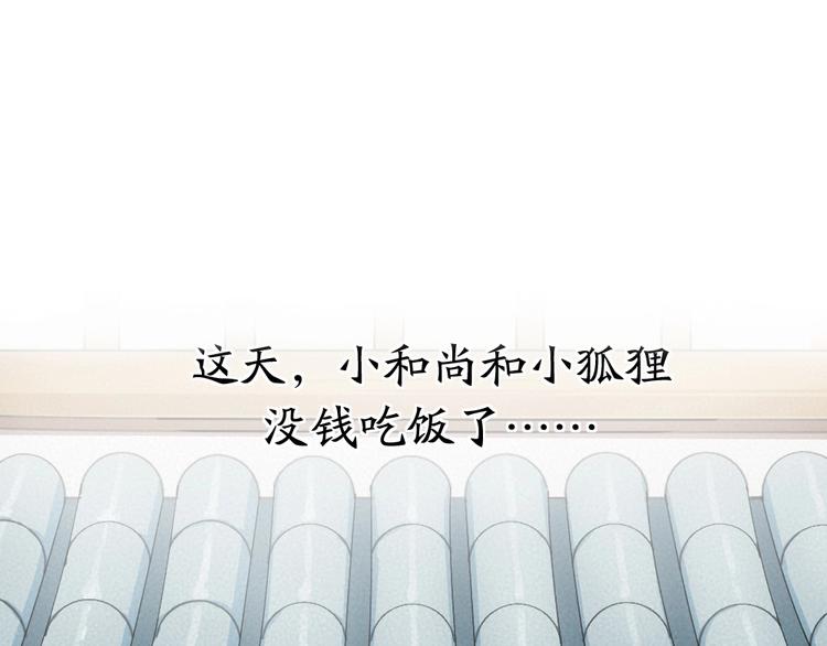 第27话 小狐狸不知道的事2
