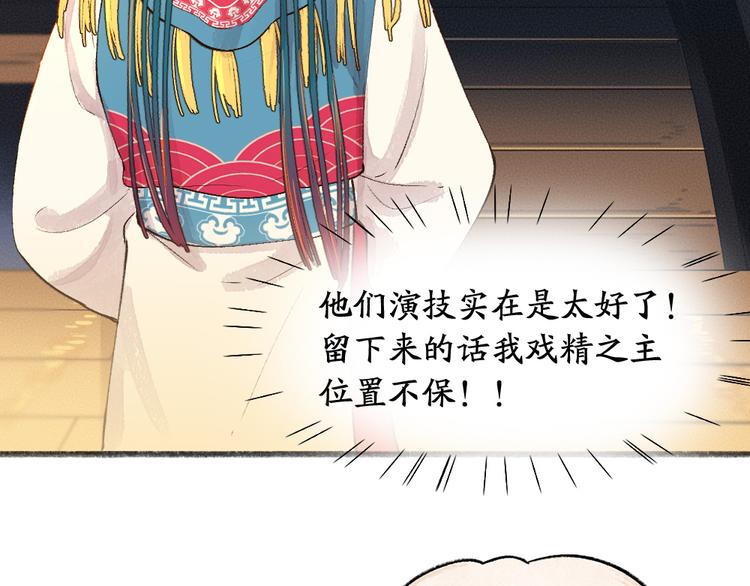 第70话 狐仙姐姐与秃头王子90