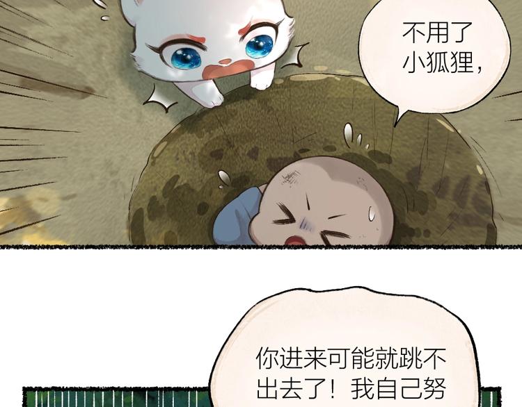 第21话 我不做小短腿！19