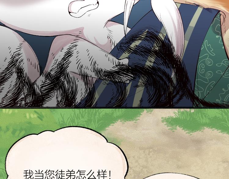 第106话 你怎么掉毛了？！73