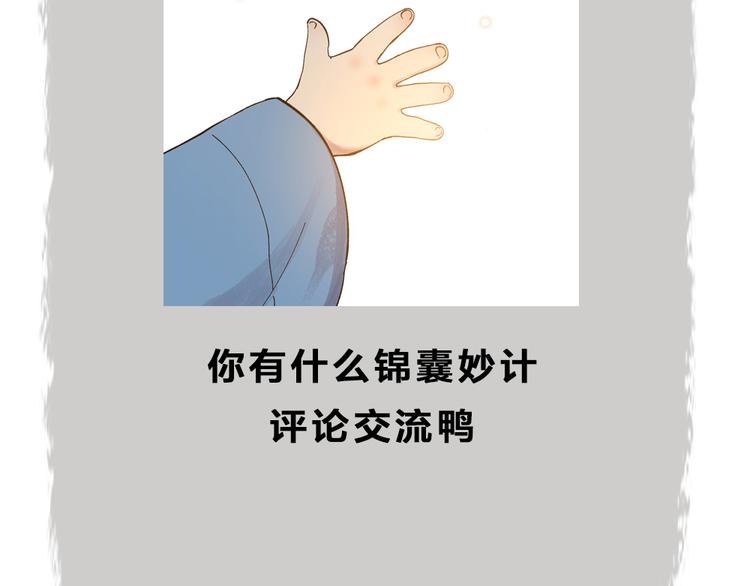 第71话 师父的锦囊101