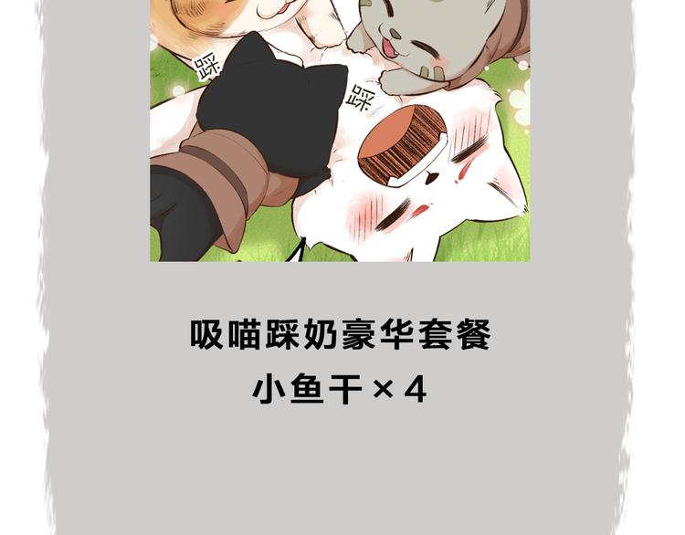 第72话 客官，吸喵吗？100
