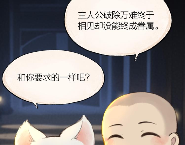 第70话 狐仙姐姐与秃头王子87