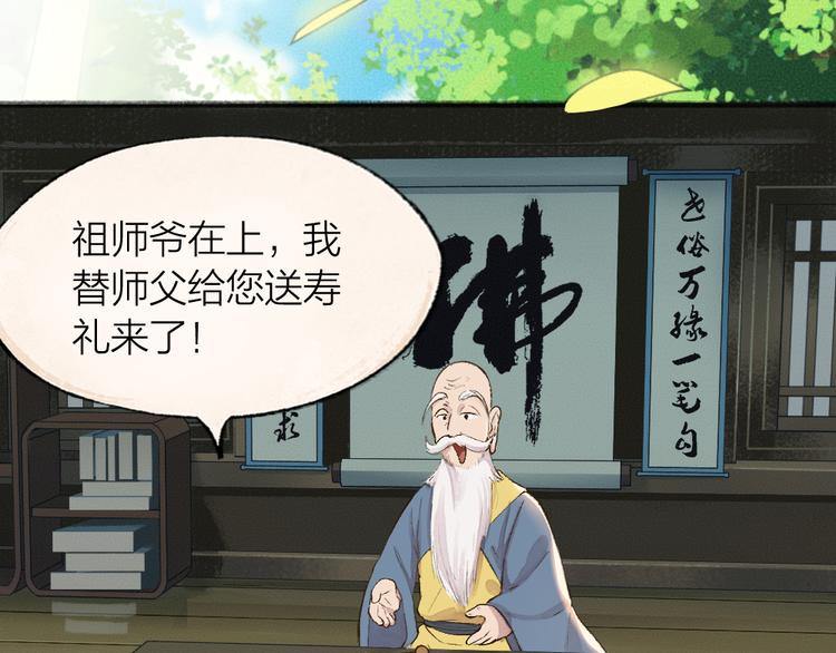 第71话 师父的锦囊64
